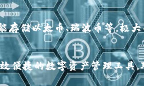 t p钱包是一种重要的数字货币钱包，其底层技术开发通常基于多种先进的区块链技术和加密算法。下面详细介绍t p钱包的底层技术。

### 1. 区块链技术
t p钱包的核心技术是区块链。区块链是一种去中心化的分布式账本技术，能够确保交易的透明性和安全性。每一笔交易都被记录在区块中，并且这些区块以时间顺序相连，形成一个链条。这种设计防止了数据篡改，增强了系统的安全性。对于用户而言，区块链技术使得他们可以在没有中介的情况下直接进行交易，操作简单且有效。

### 2. 加密算法
安全性是数字货币钱包的另一大重要考量，因此t p钱包采用了多种加密算法，如SHA-256和RSA等。这些算法用于确保用户的私钥和交易数据安全。私钥是控制用户资产的关键，如果私钥泄露，用户的资产将面临风险。因此，t p钱包在技术上采取了多重加密措施，比如对用户密钥进行加密存储。

### 3. 多签名技术
为了进一步提高安全性，t p钱包可能还采用了多签名技术。这种技术将控制钱包的权限分散到多个私钥上，使得只有在达到预设的条件时，资金才能转移。这意味着即便一个私钥被盗，攻击者也无法单独访问或转移资金，这大大提高了资金的安全性。

### 4. 智能合约
如果t p钱包支持某些高级功能，可能会使用智能合约。智能合约是在区块链上自动执行的合约，能够减少人为干预，降低欺诈风险。例如，用户可以设定一组条件，当这些条件达成时，合约会自动执行特定的操作，如资金转账或信息传递。这种技术使得钱包不仅限于简单的资产存储，更可以成为用户生活中不可或缺的工具。

### 5. 用户友好的接口
数字货币钱包的开发不仅需要关注底层技术，还需要考虑用户体验。t p钱包的界面设计可能会采用简约而直观的设计理念，让用户在使用时更加顺畅。通过简单的逻辑、清晰的导航和友好的提示信息，用户可以轻松地执行操作，如查询余额、发起转账等。

### 6. 云存储技术
为了更好的服务用户，t p钱包可能会结合云存储技术，将一些非敏感信息存储在云端，这样可以降低用户终端的存储压力，同时也能提高用户在不同设备场景下访问的便利性。通过云技术，用户在不同设备上都能获得一致的体验，这样的跨平台支持对于现代用户尤为重要。

### 7. 数据隐私保护
在当前隐私日益受到重视的背景下，t p钱包在底层技术中同样会考虑数据隐私保护。这可能包括数据加密、匿名化处理等手段，通过技术手段保护用户的相关数据，防止被不法分子获取。此外，钱包的隐私策略也会使用户在使用过程中降低担忧，让用户更加放心。

### 8. 支持多种数字资产
t p钱包通常还会支持多种数字资产和区块链协议。通过这种方式，用户可以在一个平台管理多种资产，提升交易的便利性。例如，用户可能不仅可以存储比特币，还能存储以太币、瑞波币等，极大丰富了钱包的使用场景。这样的设计也为用户提供了更大的灵活性，只需一个钱包，就能管理不同的资产。

### 总结
综上所述，t p钱包的底层技术开发结合了多种先进的技术与设计理念。从区块链和加密算法到用户友好的接口和隐私保护，这些技术共同构成了一个安全可靠、高效便捷的数字资产管理工具。对于每一个愿意在数字货币领域探索的人来说，理解这些底层技术是必要的，这样才能更好地确保自己的资产安全，同时也为更深入的投资决策提供了坚实的基础。