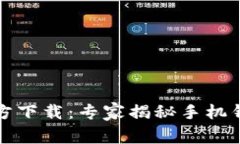 比特币手机钱包官方下载