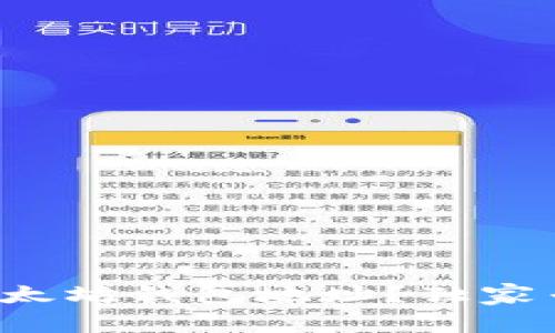 bola如何查看以太坊钱包地址？独家专家秘笈大放送！