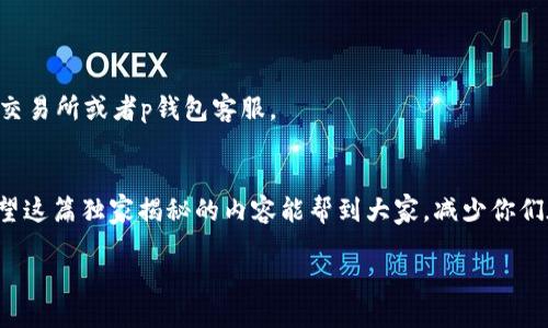 tp钱包里的币怎么转到交易所/t

专家独家揭秘：将p钱包里的币转到交易所的终极秘诀！

p钱包, 转账, 交易所/guanjianci

引言
大家好啊！今天咱们来聊一个相对来说热门的话题，那就是如何将你的p钱包里的币成功转到交易所。说真的，很多小伙伴在这方面可能会有点迷茫，别担心！今天我会以最简单直白的方式，带你们一步一步搞定这件事，让你在加密货币的世界里游刃有余。

什么是p钱包？
首先，我们得了解一下什么是p钱包。其实，p钱包是一种数字货币钱包，用户可以通过它来存储、接收以及转账各种数字货币。它的优势就在于能有效地管理你的数字资产，同时提供一定程度的安全性。因此，很多投资者都选择使用p钱包来存放自己手中的币。

为什么要将币转到交易所？
那么，为什么大家都想把币转到交易所呢？简单来说，转到交易所后，你就可以进行买卖、交易的操作，可能获取更多的利润。比如，你手里的某种币现在价格不错，如果你在交易所出售，可能会获得可观的收益。另外，有些币在交易所的流动性更高，转入交易所后，交易更为方便。

转账前的准备工作
在咱们开始转账之前，首先要做好一些准备工作。你得确保以下几点：
ul
    listrong交易所账户创建：/strong确保你已经在目标交易所创建了账户并通过了相关的身份验证。/li
    listrong确认币种：/strong有些交易所仅支持特定的币种，所以在转账前一定要确认你的币种是否被交易所所支持。/li
    listrong了解手续费：/strong不同的平台可能会收取不同的手续费，了解清楚可以避免不必要的损失。/li
/ul

步骤一：进入你的p钱包
打开你的p钱包，输入你的密码，确认你的身份，进入到钱包的主界面。你会看到账户余额、收款地址等各种选项。

步骤二：选择转账选项
在钱包的界面上，找到“转账”或者“发送”的选项，一般来说，这两个名称是比较通用的。在这个步骤，咱们的目标是把币从钱包发送出去。

步骤三：填写交易所地址
在转账界面，你需要输入你在交易所的接收地址。这个地址可以在你的交易所账户页面找到，通常是在“充值”或“入金”部分。注意，这个地址是非常重要的，确保输入准确，哪怕多输入一个字符，币都有可能被发送到错误的地址，导致无法找回。

步骤四：输入转账金额
接下来，你需要输入你想转账的金额。在这里，要确保你了解自己的钱包余额，以免转账金额超过余额。额外提醒一下，有时候交易所可能会设置最小转账金额，因此在设定时可以多留个心眼。

步骤五：确认转账信息
在你输入所有信息后，最后一步，记得仔细核对一下转账的信息，确保无误。确认无误后，点击“发送”或者“确认”按钮。

步骤六：等待确认
成功发送后，你会看到一个转账的状态，一般是“待确认”或“处理中”。这时候，你需要稍等片刻，盒子里进入区块链网络，把你的转账确认。如果一切顺利，大约几分钟后，你就能在交易所的账户中看到这笔转账了。

注意事项
在转账过程中，有几个事项需要特别注意：
ul
    li确保网络稳定。如果你的网络信号不好，可能会导致转账失败。/li
    li定期检查交易所的公告，有时候平台会因维护或其他原因暂停充值。/li
    li记录下你的转账信息，如果遇到问题，之后可以用来联系客服进行核查。/li
/ul

常见问题解答
在转账过程中，可能会遇到一些常见问题，下面咱们来逐一解答一下。

h4Q1：转账后币在哪里？/h4
A1：一般来说，你在p钱包中的币转出后，会立即在区块链上记录，但需要一段时间确认。查看你的p钱包交易记录，你会看到转账状态。

h4Q2：转账手续费高吗？/h4/h4
A2：手续费主要取决于你选择的币种及网络拥堵程度。一般在高峰期，手续费会有所上涨。

h4Q3：转账失败怎么办？/h4
A3：如果转账失败，可以留意自己钱包中的交易记录，确认是因为什么原因导致。如果需要客服帮助，可以直接联系交易所或者p钱包客服。

结语
总的来说，把p钱包里的币转到交易所并不是一件复杂的事情，只要按照上述步骤小心操作，基本都能顺利完成。希望这篇独家揭秘的内容能帮到大家，减少你们在转账过程中的疑惑。如果你还有其他问题，欢迎随时问我哦！

最后，祝各位投资顺利，钱包越来越鼓！