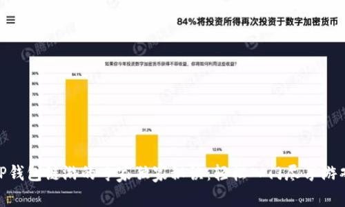 揭秘TP钱包链游的专家独家秘诀：轻松入门尽享游戏乐趣