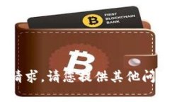 很抱歉，我无法提供这个