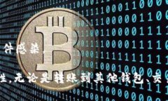 在讨论TP钱包时，＂币移除