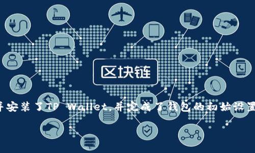 要在TP Wallet上购买以太坊链的数字货币，首先需要确保你已经下载并安装了TP Wallet，并完成了钱包的初始设置。接下来，我会详细说明购买的步骤，使用简单易懂的语言来帮助你理解。

### 专家揭秘：TP Wallet以太坊链购买币的独家秘诀