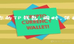 刚注册的TP钱包怎么没有闪