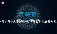 TP钱包（TokenPocket）是一款