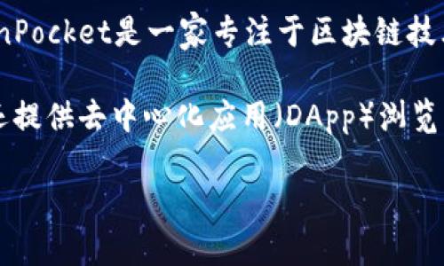 TP钱包（TP Wallet）是由一个名为TP（TokenPocket）的团队开发和维护的一款数字货币钱包。TokenPocket是一家专注于区块链技术，提供多功能数字资产管理的公司。它的目标是为用户提供安全、便捷的数字货币存储和交易服务。

这个钱包支持多种区块链资产，用户可以方便地管理自己的数字货币，如比特币、以太坊等。TP钱包还提供去中心化应用（DApp）浏览器，允许用户直接在钱包内访问和使用各种基于区块链的应用。

如果你想了解更多关于TP钱包或其背后的公司TokenPocket的信息，欢迎继续提问！