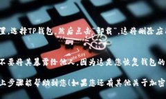 要退出TP钱包（TP Wallet），