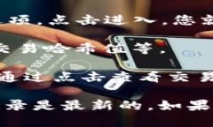 要查看TP钱包中的交易记录