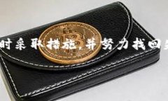 由于区块链及加密货币的