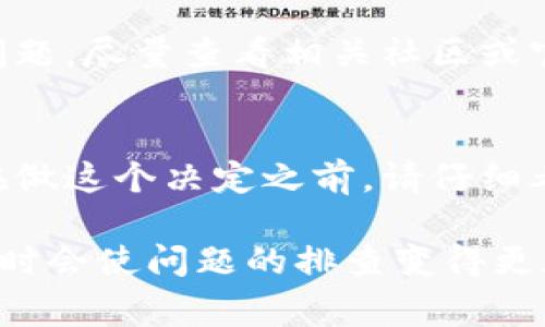 要将 T P 钱包退回到上一个版本，通常你可以按照以下步骤进行操作。不过，请注意，具体的步骤可能会因钱包的不同版本而有所变化，所以最好查看官方的支持文档或论坛以获得最新的指导。

步骤一：备份您的钱包
在进行任何操作之前，首先确保备份您的钱包。这是非常重要的，因为在降级过程中有可能会丢失数据或出现其他问题。请确保将私钥、助记词等信息安全保存。

步骤二：访问官方网站
前往 T P 钱包的官方网站或其 GitHub 页面，检查是否提供了之前版本的下载链接。通常，版本控制页面中会列出所有发布的版本。

步骤三：下载旧版本
找到您希望降级到的特定版本，并下载对应的安装包。确保您选择的是与您设备兼容的版本，避免因为版本不兼容而导致的故障。

步骤四：卸载当前版本
在安装旧版本之前，您需要首先卸载当前的 T P 钱包。进入设备的设置，找到应用管理，选择 T P 钱包，然后选择卸载。

步骤五：安装旧版本
卸载完成后，找到您之前下载的旧版本安装包，点击安装。根据提示完成安装过程。

步骤六：恢复钱包数据
安装完成后，打开 T P 钱包。如果系统要求您登录或者导入钱包，您可以通过之前备份的私钥或助记词来恢复钱包中的数据。

步骤七：确认一切正常
一旦完成上述步骤，确保您的钱包可以正常使用，所有数据均已恢复且功能正常。如果发现任何问题，尽量查看相关社区或官方的支持论坛，获取更多帮助。

其他注意事项
请记住，降级可能会导致某些新功能不可用，或者在旧版本中可能存在未修复的安全漏洞。所以在做这个决定之前，请仔细考虑。如果是由于某个 Bug 而想要退回，建议联系官方客服，看看他们是否提供了其他解决方案。

如果你在使用中遇到任何问题，或者身边的朋友也是 T P 钱包的用户，可以互相分享经验，这有时会使问题的排查变得更加简单。总之，在数字货币和钱包的管理中，保持谨慎和耐心是非常必要的。