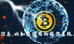 抱歉，您提到的“t p钱包