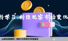 关于“T P钱包需要投资多