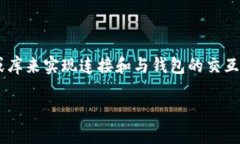 要连接比特币钱包，特别