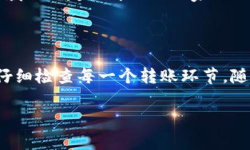 关于将XRP币转到TP钱包的问题，其实这个可以分为几个步骤来进行解答。

### 什么是XRP币？

XRP是Ripple网络的一部分，是一个旨在促进国际支付的数字货币。它的交易速度快，费用低，非常适合跨境支付。说真的，很多人选择XRP正是因为它的高效率和低成本。

### 什么是TP钱包？

TP钱包，通常指的是Trust Wallet，这是一款支持多种数字货币的移动钱包。用户可以在其中安全地存储、接收和发送不同的加密货币，是一个非常用户友好的钱包。你懂的，安全性和便捷性在选择钱包时总是非常重要的。

### XRP币能否转入TP钱包？

简单来说，XRP币是可以转入TP钱包的。Trust Wallet支持多种加密货币的转入，包括XRP。只需要确保你在钱包中选择正确的加密货币类型，然后获取相关的接收地址即可。

### 如何将XRP转到TP钱包？

ol
    listrong准备好你的XRP：/strong确保你在其他交易所或者钱包中拥有XRP币，一些常见的平台包括Binance、Coinbase等。/li
    listrong打开TP钱包：/strong进入你的Trust Wallet，选择“接收”选项。/li
    listrong选择XRP：/strong在可接收的资产中找到XRP，并复制相应的地址。/li
    listrong在其他钱包中发起转账：/strong进入你的其他钱包，发起转账操作，粘贴刚才复制的TP钱包地址，输入你想发送的XRP数量。/li
    listrong确认转账：/strong检查所有信息是否正确，确认并发送交易。/li
/ol

请注意，一些交易所可能会有最低提款额或者手续费，这些都需要在转账前确认清楚。

### 转账的安全性需要注意什么？

虽然转账比较简单，但为了确保你的资产安全，以下几点是需要特别注意的：

ul
    listrong确认地址：/strong确保你粘贴的接收地址是正确的，尤其是XRP的地址比较长，一定要仔细核对。/li
    listrong手续费：/strong了解你所用平台的手续费结构，有些平台在处理转账时会收取不同的费用。/li
    listrong网络确认时间：/strong虽然XRP的确认时间非常快，但有时候网络拥堵会造成延迟，所以耐心等待。/li
/ul

### 转账后如何查看你的XRP？

在Transfer完成后，你可以在TP钱包中实时查看你的余额。确保刚刚转账的XRP已经成功入账，通常你会在钱包中看到相应的增加。

### 是否会涉及到税务问题？

值得一提的是，数字资产的买卖和转账在一些国家可能会涉及到税务问题。建议有心参与这一领域的朋友了解自己国家的相关法律规定，以避免将来的麻烦。

### 总结

将XRP币转到TP钱包是一个相对简单的过程，只需按照上述步骤进行操作。但是，确保安全第一，仔细检查每一个转账环节。随着越来越多的人加入加密货币的世界，了解怎样安全地管理自己的资产就变得非常重要了。

如果你有更多关于加密货币的问题，欢迎继续提问！