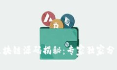 数字钱包区块链源码揭秘