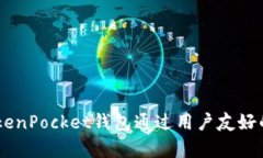 TP钱包的全称是“TokenPoc