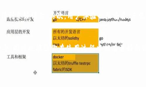 关于USD T（Tether）钱包是否记名的问题，可以从几个角度来探讨，首先让我们理解一下USD T钱包的基本概念。

什么是USD T钱包？
USD T钱包是一种数字货币钱包，用于存储和管理Tether（USDT）等数字资产。Tether是一种与美元挂钩的稳定币，旨在为用户提供价值稳定的数字货币存储方式。与比特币和以太坊等波动性较大的加密货币相比，USDT的价值相对稳定，这使得它在交易、投资和资产管理中变得越来越流行。

记名与非记名钱包的区别
在讨论USD T钱包是否记名的问题之前，我们需要理解记名钱包与非记名钱包之间的区别。记名钱包通常要求用户提供个人身份信息，例如用户名、邮箱、电话号码等。这种类型的钱包更容易追踪用户的交易活动，并且在某些情况下可能需要遵循相关法律法规。

相比之下，非记名钱包则不要求用户提供任何个人的信息。大多数加密货币钱包就是这种类型，用户可以在保证匿名的情况下，随意交易和管理他们的数字资产。这种钱包的优点在于保护用户隐私，但也可能带来一些风险，例如缺乏必要的安全措施。

USD T钱包是记名还是非记名？
大多数USD T钱包属于非记名钱包，也就是说，它们不要求用户提供个人的身份证明信息。这种设计理念体现了区块链技术的核心价值——隐私和去中心化。用户只需创建一个钱包地址，就能开始接收和发送USDT，而无需注册过程中的任何个人信息。

用户隐私保护的重要性
在日常生活中，我们都知道个人隐私的重要性。尤其在数字货币交易中，许多人更倾向于保护自己的身份信息，避免受到跟踪和监控。因此，非记名的USD T钱包就成为了适合很多用户的选择。这样一来，交易的匿名性和隐私保护得以保障，用户可以自由地进行数字资产的管理和交易。

如何选择适合的USD T钱包？
在选择USD T钱包时，有几点重要因素需要考虑。首先，安全性至关重要。确保选择一个知名且实用性强的钱包，其安全性能得到良好评估。其次，用户体验也很重要，直观易用的界面会大大提升使用体验。最后，如果你有需要进行法币交易的需求，可以选择支持法币兑换的数字货币交易平台。

总结
总而言之，USD T钱包大部分情况下是非记名的，这给用户提供了更高的隐私保护。选择合适的钱包不仅能够保障资产的安全，同时也能让你在使用过程中能有更好的体验。因此，在选择钱包时一定要小心谨慎，认真比较各大钱包的特点和功能，选择最适合自己的那一个。 

希望这些信息对你有所帮助！如果你还有其他问题，随时问我哦！