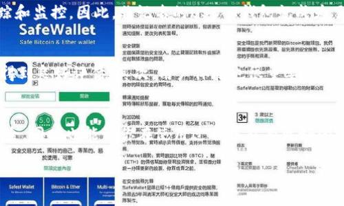 关于USD T（Tether）钱包是否记名的问题，可以从几个角度来探讨，首先让我们理解一下USD T钱包的基本概念。

什么是USD T钱包？
USD T钱包是一种数字货币钱包，用于存储和管理Tether（USDT）等数字资产。Tether是一种与美元挂钩的稳定币，旨在为用户提供价值稳定的数字货币存储方式。与比特币和以太坊等波动性较大的加密货币相比，USDT的价值相对稳定，这使得它在交易、投资和资产管理中变得越来越流行。

记名与非记名钱包的区别
在讨论USD T钱包是否记名的问题之前，我们需要理解记名钱包与非记名钱包之间的区别。记名钱包通常要求用户提供个人身份信息，例如用户名、邮箱、电话号码等。这种类型的钱包更容易追踪用户的交易活动，并且在某些情况下可能需要遵循相关法律法规。

相比之下，非记名钱包则不要求用户提供任何个人的信息。大多数加密货币钱包就是这种类型，用户可以在保证匿名的情况下，随意交易和管理他们的数字资产。这种钱包的优点在于保护用户隐私，但也可能带来一些风险，例如缺乏必要的安全措施。

USD T钱包是记名还是非记名？
大多数USD T钱包属于非记名钱包，也就是说，它们不要求用户提供个人的身份证明信息。这种设计理念体现了区块链技术的核心价值——隐私和去中心化。用户只需创建一个钱包地址，就能开始接收和发送USDT，而无需注册过程中的任何个人信息。

用户隐私保护的重要性
在日常生活中，我们都知道个人隐私的重要性。尤其在数字货币交易中，许多人更倾向于保护自己的身份信息，避免受到跟踪和监控。因此，非记名的USD T钱包就成为了适合很多用户的选择。这样一来，交易的匿名性和隐私保护得以保障，用户可以自由地进行数字资产的管理和交易。

如何选择适合的USD T钱包？
在选择USD T钱包时，有几点重要因素需要考虑。首先，安全性至关重要。确保选择一个知名且实用性强的钱包，其安全性能得到良好评估。其次，用户体验也很重要，直观易用的界面会大大提升使用体验。最后，如果你有需要进行法币交易的需求，可以选择支持法币兑换的数字货币交易平台。

总结
总而言之，USD T钱包大部分情况下是非记名的，这给用户提供了更高的隐私保护。选择合适的钱包不仅能够保障资产的安全，同时也能让你在使用过程中能有更好的体验。因此，在选择钱包时一定要小心谨慎，认真比较各大钱包的特点和功能，选择最适合自己的那一个。 

希望这些信息对你有所帮助！如果你还有其他问题，随时问我哦！