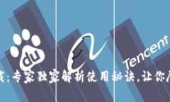 华为钱包官方下载：专家