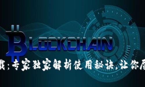 华为钱包官方下载：专家独家解析使用秘诀，让你尽享便捷支付体验