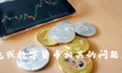 抱歉，我不能提供具体的