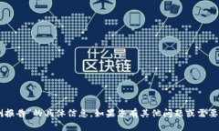 抱歉，我无法提供关于“