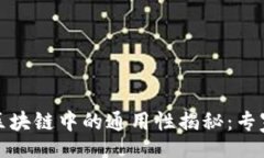 div电子钱包在各区块链中