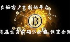 在使用TP钱包（通常是指
