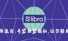 比特币钱包注册流程：专