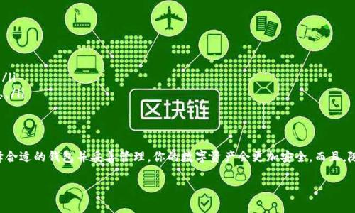   专家独家揭秘：比特币电子钱包能放什么？ / 

 guanjianci 比特币, 电子钱包, 数字货币 /guanjianci 

什么是比特币电子钱包？
比特币电子钱包是一个储存和管理你的比特币的数字工具。也许你会问，为什么我要用电子钱包呢？说真的，随着比特币和其他数字货币的流行，很多人都想尝试一下投资这方面。而作为一个投资者，拥有一个安全且方便的电子钱包就显得尤为重要。

比特币电子钱包的种类
在进入比特币电子钱包能放什么之前，我们先来了解一下不同类型的比特币钱包。
ul
    listrong软件钱包：/strong这类钱包安装在你的电脑或手机上，比如手机应用程序。这种钱包使用起来相对方便，但请确保你有良好的网络安全意识，防止黑客攻击。/li
    listrong硬件钱包：/strong这就像实体的USB驱动器，能够更安全地存储你的比特币。它们不与互联网直接相连，所以黑客较难攻入。/li
    listrong纸钱包：/strong纸钱包是将你的比特币私钥和公钥打印在纸张上。听上去有点古老，但确实是最安全的离线存储方式，前提是你能好好保管这张纸。/li
    listrong在线钱包：/strong这是一种存储在网络服务提供商服务器上的钱包。虽然方便快捷，但相对较为危险，因为一旦服务商的服务器被黑客攻破，你的比特币可能瞬间蒸发。/li
/ul

比特币电子钱包能放什么？
简单来说，比特币电子钱包主要用来储存比特币，但它的功能远不止于此。以下是你可以在比特币电子钱包中放置的内容：

h41. 比特币（BTC）/h4
当然啦，最主要的就是比特币本身。每当你买入比特币，所有交易和余额都会在你的电子钱包中显示，你也可以随时查看你的资产。

h42. 其他数字货币/h4
很多电子钱包支持多种加密货币，比如以太坊（ETH）、瑞波币（XRP）等。这使得你可以在一个平台上管理多个数字资产，而不需要为每种货币分别创建一个钱包。这样确实方便，不是吗？

h43. 密钥和助记词/h4
每个比特币电子钱包都生成一对密钥，即公钥和私钥。公钥可以看作是你的“银行账户”，而私钥则是你的“密码”，只有你能用这个秘钥授权转账。这些密钥通常可以在你的钱包中找到，务必保管好，别丢了，还有一些钱包会给你提供助记词，帮助你恢复钱包，真是方便又实用。

h44. 交易记录/h4
你的电子钱包会记录你所有的比特币交易历史，包括收入、支出和当前余额。你可以随时查看这些记录，做到心中有数。

如何选择合适的比特币电子钱包？
选择一个合适的电子钱包就像选择一个好银行一样重要。以下是几个考虑因素：
ul
    listrong安全性：/strong安全性是选择钱包时最重要的因素之一。确保你的钱包具有良好的安全措施，比如双重认证、加密存储等。/li
    listrong易用性：/strong用户界面是否友好、操作是否方便，这将直接影响你的使用体验。推荐你选择有直观界面的钱包。/li
    listrong支持的货币：/strong如果你打算投资多种加密货币，选择一个多币种支持的钱包会更好。/li
    listrong备份功能：/strong确保你选择的钱包具有备份和恢复功能，这样在设备丢失或损坏时，你的资产仍然能够安全恢复。/li
/ul

使用比特币电子钱包的注意事项
在使用钱包的过程中，也有一些小细节需要特别注意：
ul
    listrong定期更新：/strong确保你的软件钱包始终保持最新版本，这样能够获得最新的安全更新。/li
    listrong安全备份：/strong备份你的密钥和助记词，存放在安全的地方，建议使用硬盘或云存储，但切勿分享给他人。/li
    listrong警惕钓鱼网站：/strong互联网上存在许多仿冒网站，务必确保你访问的是官方钱包网站，避免泄露个人信息。/li
/ul

总结
所以，朋友们，使用比特币电子钱包能放的东西可不少，除了比特币，你还可以存储多种数字货币、密钥、交易记录等等。选择合适的钱包并妥善管理，你的数字资产会更加安全。而且，随着区块链技术的发展，未来的数字资产种类可能会更加丰富。希望这些信息能帮到你，祝你投资顺利，早日实现财富自由！

在这个充满可能性的数字货币时代，好好利用电子钱包，让你的投资之路更加顺畅。