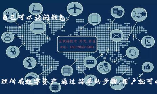 不完全是。TP钱包（TokenPocket钱包）是一个支持多种区块链资产的钱包应用，它不仅支持HECO链，还支持Ethereum（以太坊）、BSC（币安智能链）、Tron（波场）等多个区块链网络。

以下是关于TP钱包和HECO链的一些详细信息：

TP钱包概述

TP钱包是一款功能丰富的数字资产钱包，它支持多链资产的存储和管理。用户可以通过TP钱包方便地管理各种区块链的代币，进行转账、交易、DApp使用等操作。由于其用户友好的界面和强大的功能，TP钱包在加密货币社区中受到了广泛的欢迎。


HECO链是什么

HECO链是火币生态链（Huobi Eco-Chain）的简称，是一个高速的公链，主要用于去中心化应用（DApp）和数字资产的开发和交易。HECO链兼容以太坊，用户可以轻松地将以太坊上的DApp迁移到HECO链上，从而享受到更低的交易成本和更快的处理速度。


TP钱包与HECO链的关系

作为一个多链支持的钱包，TP钱包为HECO链提供了完美的支持。用户可以在TP钱包中创建HECO链的钱包地址，以存储HECO链上的代币和进行交易。无论是参与DeFi项目、交易NFT，还是进行普通的转账，用户都可以通过TP钱包轻松实现。


使用TP钱包连接HECO链的步骤

1. **下载并安装TP钱包**：首先，用户需要在官网或应用商店中下载TP钱包并安装。 


2. **创建钱包**：打开TP钱包，选择“创建钱包”，并设置安全密码。用户还需要妥善保存助记词，这是恢复钱包的必要信息。


3. **切换至HECO链**：在TP钱包的主界面，点击右上角的网络选择按钮，选择HECO链。


4. **添加资产**：用户可以通过搜索或手动输入合约地址，将HECO链上的代币添加到钱包中。


为什么选择TP钱包管理HECO链资产

- **多链支持**：TP钱包不仅支持HECO链，还支持多个主流区块链这让用户能够在一个钱包中管理所有数字资产，极大地方便了用户的操作。


- **安全性**：TP钱包采用了多重加密技术，保障用户资产的安全。用户可以设置密码、指纹识别等多重验证，确保只有自己可以访问钱包。


- **用户友好的界面**：TP钱包的界面设计简单明了，不论是新手还是资深玩家，都能快速上手，轻松进行各类操作。


总结

总的来说，TP钱包是一个非常优秀的多链钱包，它不仅支持HECO链，还支持众多其他区块链，用户可以在一个平台上管理所有数字资产。通过简单的步骤，用户就可以连接HECO链，轻松进行各种交易和操作。如果你还在为选择钱包而困扰，不妨考虑一下TP钱包，真的不会让你失望的。
