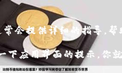 要删除TP钱包中的账单记录，你可以按照以下步骤进行操作。不过，具体的步骤可能因为应用的版本和界面略有不同，以下是一般性的指导：

### 删除TP钱包账单的步骤

一步步来，打开TP钱包
首先，你需要打开你的TP钱包应用。确保你的手机已经连接上网络，然后找到并点击TP钱包的图标打开它。

找到账单记录
在TP钱包的首页，通常会有一个“账单”或“交易记录”的选项，点击进入。这里会列出你所有的账单记录，包括收入与支出。

选择要删除的账单
在账单记录列表中，长按或者滑动你想要删除的账单，一般会弹出一个菜单。这里可能会有“删除”或“移除”的选项。

确认删除
点击“删除”后，系统会通常会提示你确认是否真的要删除这个账单。确认后你就可以完成删除了。

### 注意事项

备份重要信息
在删除账单之前，建议你备份任何重要的信息。尤其是与财务相关的账单，如果日后需要查询或者核对，最好留下记录。

定期清理账单
为了保持TP钱包的整洁，建议定期清理不再需要的账单。这不仅让你的账单更井井有条，也能提高应用的使用效率。

咨询客服
如果你在删除账单的过程中遇到任何问题，可以随时联系TP钱包的客服。他们通常会提供详细的指导，帮助你解决问题。

以上就是删除TP钱包账单的基本步骤。其实，操作起来并不复杂，只要稍微留意一下应用界面的提示，你就能顺利完成操作。希望这些信息对你有所帮助！如果还有其他问题，随时来问哦！