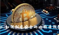 专家独家揭秘：如何创建