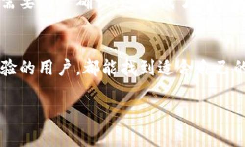 以太坊的官方钱包被称为“MetaMask”。它不仅是一个数字资产管理工具，也是连接去中心化应用（DApps）的桥梁。以下是一些关于MetaMask钱包的重要信息。

MetaMask钱包概述
MetaMask是一个浏览器扩展和移动应用程序，允许用户安全地存储以太坊及其代币（如ERC-20和ERC-721代币），并与区块链上的去中心化应用进行交互。说真的，MetaMask这玩意儿可谓非常方便，你可以随时随地管理你的数字资产。

如何安装MetaMask?
要开始使用MetaMask，首先你需要在Chrome、Firefox、Brave或Edge浏览器中安装它的扩展，或者在手机应用商店下载移动端应用。安装过程简单，只需几步，根据提示进行操作就好。

创建钱包
安装完成后，你可以按照提示创建一个新的钱包。务必妥善保管助记词，这可是你资产的唯一安全保障。你要知道，遗失了助记词，就像丢了钥匙，进不去的风险可是相当大的！

如何存入以太坊
一旦创建了钱包，你就可以通过交易所（如Coinbase、Binance等）购买以太坊，并将其转入你的MetaMask钱包。简单来说，就是把你在交易所买的以太坊转账到你的MetaMask地址上，你懂的！

使用MetaMask进行交易
MetaMask的便利之处在于它能够无缝连接到各类去中心化交易所（DEX）和其他DApp，比如Uniswap、Aave这些热门的应用，随时可以进行交易或者借贷。你只需在DApp的网站上选择“连接钱包”，然后选择MetaMask，轻松搞定！

安全性与隐私
说到安全性，MetaMask实现了私钥本地存储，意味着你的私钥不会被存储在服务器上，而且所有的交易都需要用户确认，这降低了被黑客攻击的风险。然而，用户仍需谨慎，防止钓鱼攻击和假网站，确保你总是在官方渠道下载和使用MetaMask。

总结
总的来说，MetaMask是目前以太坊用户最受欢迎的钱包之一，功能强大又易于使用。无论是新手还是有经验的用户，都能找到适合自己的使用方式。你只需好好运用这个工具，就能在以太坊的世界里游刃有余！

strong希望以上信息能对你有所帮助，赶紧去体验一下MetaMask吧！/strong
