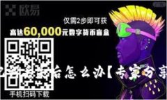 TP钱包助记词丢失后怎么办