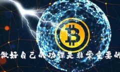    专家独家揭秘：如何在