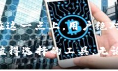 TP钱包是一款较为流行的数