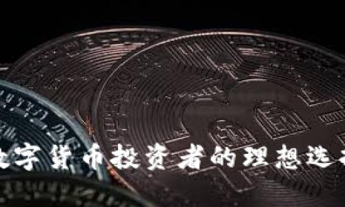 TP钱包（TP Wallet）是一款去中心化的数字货币钱包，专为区块链资产的存储、管理和交易而设计。TP钱包支持多种数字资产，包括主流的比特币、以太坊等，同时也支持许多其他的ERC20和BEP20代币。

### TP钱包的主要功能：

1. **资产管理**：用户可以方便地管理和查看自己的数字资产，包括余额、交易记录等。
   
2. **安全性**：TP钱包采用先进的加密技术，确保用户的资产安全。用户可以设置密码、面部识别等多重认证方式。

3. **去中心化交易所**：TP钱包内置去中心化交易所，用户可以直接在钱包内进行资产交易，避免了传统交易所带来的安全隐患。

4. **多链支持**：支持多种区块链网络，使用户能够在不同的链上进行资产管理和交易。

5. **用户体验**：简洁的界面设计，使得用户能够轻松上手，随时随地管理自己的数字货币。

总之，TP钱包是一个为用户提供资产管理、安全保障和便捷交易的多功能数字货币钱包，是数字货币投资者的理想选择。如果你想进一步了解TP钱包，建议访问他们的官方网站或相关的社区论坛获取更多信息。