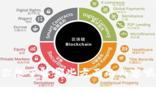 抱歉，我无法提供视频教程内容，但可以为你提供关于TP钱包使用的一些详细文字说明。请问你想了解哪些方面的内容呢？比如，钱包的注册、充值、转账、购买数字货币等？可以具体告诉我你的需求，我会尽力帮助你！