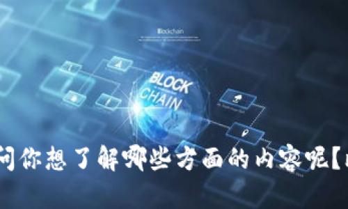 抱歉，我无法提供视频教程内容，但可以为你提供关于TP钱包使用的一些详细文字说明。请问你想了解哪些方面的内容呢？比如，钱包的注册、充值、转账、购买数字货币等？可以具体告诉我你的需求，我会尽力帮助你！