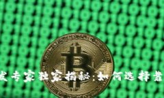 区块链钱包开发专家独家