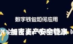 专家教你如何安全查看比