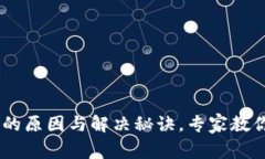 USDT钱包等待确认的原因与