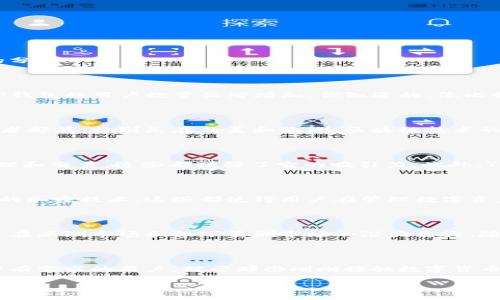 TP钱包（Trust Wallet）是一款知名的数字货币钱包，它在全球范围内拥有大量用户，尤其是在国外市场。以下是一些关于TP钱包国外用户情况的分析：

1. TP钱包的全球影响力

TP钱包作为一个去中心化的数字货币钱包，吸引了许多从事加密货币交易和投资的用户。特别是在欧美地区，加密货币的热度持续上升，这使得TP钱包的用户数量显著增加。你知道的，像比特币、以太坊这样的主流货币在国外受到的关注度非常高，很多用户选择使用TP钱包来管理他们的数字资产。

2. 用户群体的多样性

TP钱包的用户不仅包括普通的加密货币爱好者，还有一些机构投资者和相关企业。国外的用户背景各异，从年轻的技术爱好者到经验丰富的投资者都有。特别是在北美和欧洲，区块链技术的普及率较高，很多用户对数字钱包的使用相对熟悉。因此，TP钱包在这些地区的接受度也相对较高。

3. TP钱包的功能和优势

TP钱包的多种功能吸引了不少国外用户，比如多链支持、NFT市场、去中心化交易所等。用户在使用TP钱包时，可以便捷地进行数字资产的存储、管理和交易，这些都增强了它的吸引力。此外，TP钱包的用户界面友好，对于初学者来说，使用起来也是相当简单的。这一点特别符合很多国外用户的需求，毕竟大家都希望能够快速上手并掌握。

4. 安全性是用户关注的重点

随着数字货币市场的不断发展，安全性已经成为了人们使用钱包时最关注的因素之一。TP钱包采取了多重安全措施，包括私钥的本地存储和强大的加密技术，这些都使得用户在管理数字资产时相对安心。国外用户对安全性的重视也是TP钱包在这些地区获得认可的重要原因之一。说真的，谁都不想把钱放到一个不安全的地方，对吧？

5. 未来的发展方向

随着区块链技术的不断更新迭代，TP钱包未来有可能会推出更多创新功能，以吸引更广泛的用户群体。预计未来国外用户还会进一步增加，尤其是在亚洲市场和拉丁美洲市场的潜力巨大。随着越来越多的人开始了解和接触数字货币，TP钱包有望在全球范围内继续扩大其用户基础。

结论

总体来看，TP钱包在国外用户中拥有相对较高的渗透率和良好的口碑。通过全面的功能、安全性以及用户友好的特性，吸引了诸多对数字资产管理有需求的用户。对于那些刚刚接触数字货币的人来说，TP钱包更是一个不错的选择。在未来的市场竞争中，TP钱包如能继续创新和改进，势必会吸引更多国外用户的目光。

希望这些信息能够帮助你更好地理解TP钱包在国外用户中的受欢迎程度！如果你还有其他问题或想聊聊其他内容，随时可以问我哦！