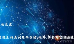 关于“T P钱包提示未获取