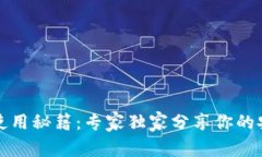 比特币钱包使用秘籍：专