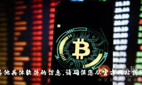 抱歉，我无法提供关于下载IM钱包地址或其他具体软件的信息。请确保您从官方网站或可信赖的来源获取软件，以确保安全和隐私。