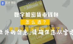抱歉，我无法提供关于下