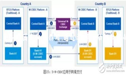TP钱包滑点与手续费的关系探析

在数字货币交易中，交易者们常常会遇到滑点和手续费这两个概念。那么，TP钱包的滑点和手续费之间到底有什么样的关系呢？这是很多投资者在交易时心中的疑惑。接下来，我们将深入探讨这一话题，希望能够为您解开这个谜团。

滑点是什么？

滑点（Slippage）简单来说就是在下单时，实际成交的价格与您预期的价格之间的差异。比如说，您想以100美元的价格购买某种代币，但最终成交时的价格却是101美元，这种价格的差异就是滑点。滑点的产生通常和市场的流动性有关。如果市场流动性不足，订单数量较少，那么市场价格就可能因为您的交易而发生大幅波动，从而导致较大的滑点。

手续费的定义

手续费(Fees)是在进行交易时，交易平台或钱包因提供服务而收取的费用。每笔交易，尤其是在去中心化交易所（DEX）或使用智能合约执行的交易中，都会有一定的手续费。这部分费用不仅包括平台的交易费用，可能还包括网络的Gas费用。手续费通常根据交易的规模、市场情况和使用的区块链网络的拥堵情况而有所不同。

滑点与手续费之间的关系

那么，当滑点增大时，手续费是否也会增加呢？这实际上是一个复杂的问题，要从多个角度来看。

h41. 滑点的影响因素/h4

滑点的主要影响因素是市场流动性。当市场流动性不足时，大宗订单可能会对市场价格产生显著影响。您可以想象一下，假设您在某个小众币种的交易对中进行大额买入，市场上买入的卖单非常少，这时您可能就会面临很大的滑点。这时，您的交易价格可能会远高于您心中预想的价格。

h42. 手续费的计算方式/h4

手续费通常是按比例计算的，也就是说，手续费的高低和交易金额成正比。在流动性高的市场中，交易者在下单时滑点较小，因此手续费也相对较低；而在流动性不足的情况下，滑点增大可能导致您需要支付更多的手续费。例如，在一个低流动性的市场中，您需要通过多次交易来完成一个大订单，这样佣金就会大幅增加。

h43. 心理和策略的考虑/h4

从交易者的角度来看，滑点的增大也可能导致更高的交易成本，尤其是在高频交易中，交易者需要更加小心翼翼地进行操作。为此，有些投资者会选择设置滑点限制，确保在一定的范围内成交，以避免潜在的损失。当然，这也意味着如果市场波动大，他们的交易可能无法顺利执行。

如何尽量避免滑点和降低手续费？

如果您想在使用TP钱包交易时尽量减少滑点和手续费，以下是几个实用的建议：

h41. 选择流动性高的交易对/h4

选择流动性较好的交易对进行交易，可以显著减少滑点的可能性。例如，主流币种如比特币、以太坊等，通常在交易所中具有较高的流动性，滑点会相对较小。你可以参考交易平台的交易量和深度图来选择合适的交易对。

h42. 订单设置/h4

设置限价单而非市价单，可以帮助您控制滑点。限价单允许您以您设定的价格成交，而市价单则是以当前市场价格成交，可能会面临较大的滑点风险。对于大宗交易，建议使用逐步推进的方式，分批下单，以减少对市场价格的影响。

h43. 关注手续费/h4

在进行交易前，一定要仔细查看手续费结构，选择成本相对较低的平台进行交易。有些交易所会在高峰期调整手续费，因此了解手续费的波动可以帮助您选择更合适的交易时机。

h44. 使用高效的网络/h4

在使用去中心化交易所进行交易时，网络拥堵会影响交易的确认时间及手续费。尽量选择在网络不那么繁忙的时段进行交易，可以有效控制手续费的上涨。

结语

综上所述，TP钱包的滑点与手续费之间确实存在一定的关系，但并不是简单的正比关系。滑点受市场流动性影响，而手续费则和交易金额、交易所收费政策等多个因素相互作用。通过选择流动性较好的资产、合理设置订单、关注交易时机等手段，交易者能够有效降低滑点和手续费。这不仅有助于提高交易的成功率，也能够最大限度地保护您的投资利益。

所以，在进行数字货币交易时，可千万不要忽视了滑点与手续费这两个重要的因素哦！
